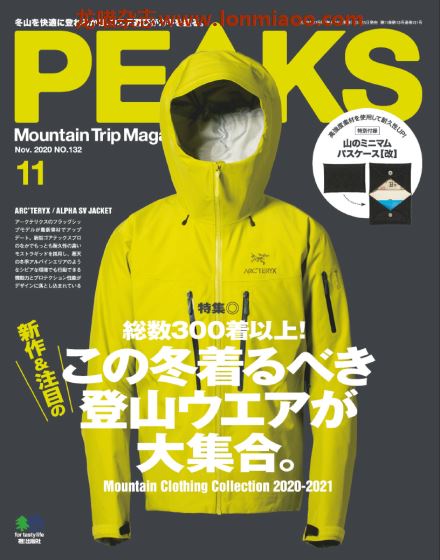 [日本版]PEAKS 户外运动登山旅行 PDF电子杂志 2020年11月刊